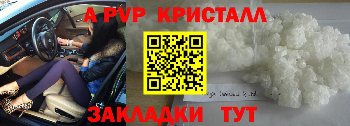 APVP кристаллы Ногинск