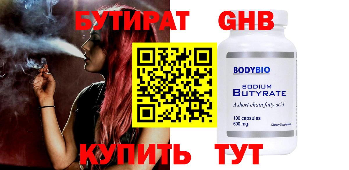Бутират вода  Вход с VPN  Ногинск 
