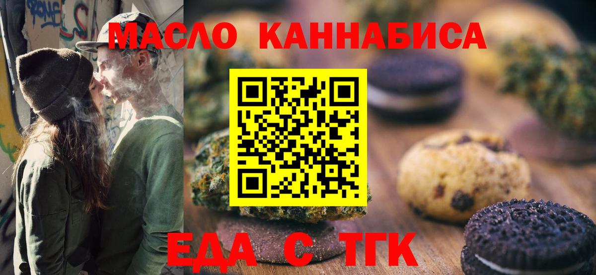 Еда ТГК марихуана Ногинск