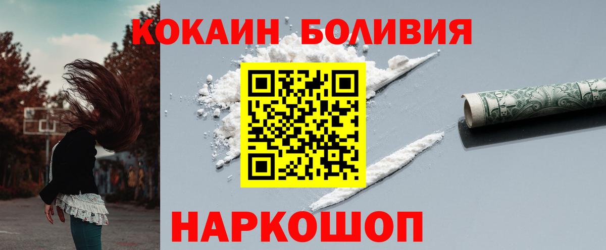 Кокаин Перу  Вход с VPN  COCAIN  Ногинск  Кокаин Боливия 