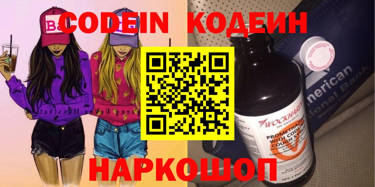 Кодеиновый сироп Lean Purple Drank Ногинск