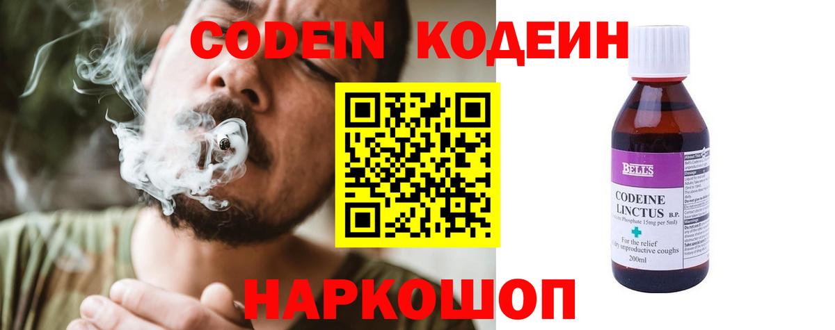 Ногинск  Codein Purple Drank  Вход с VPN 