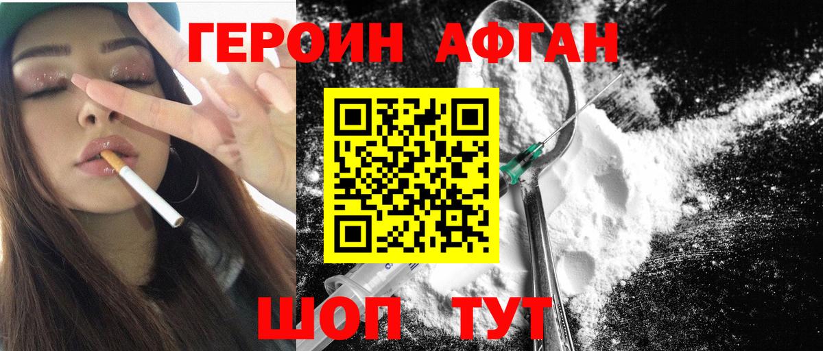 Ногинск  ГЕРОИН Афган  Вход с VPN 