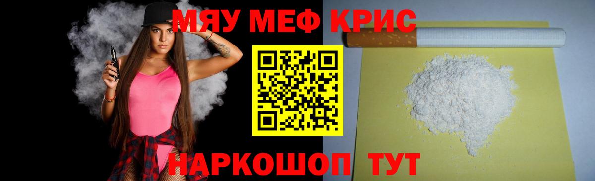 Мефедрон кристаллы Ногинск