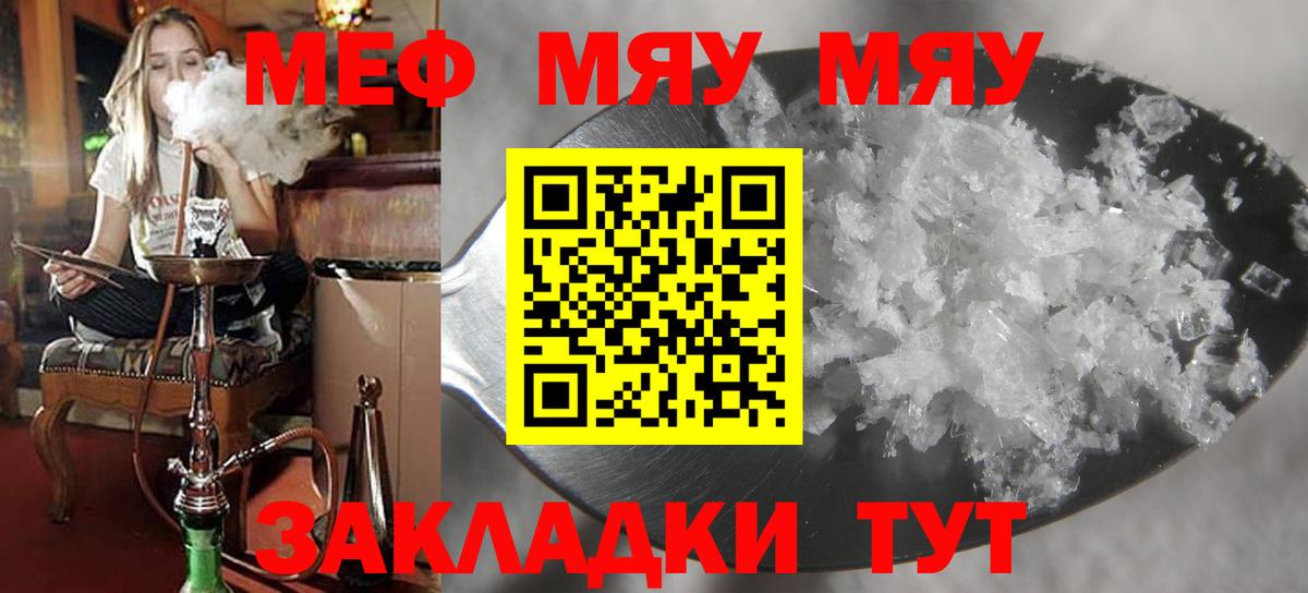 Мефедрон  МЯУ-МЯУ VHQ  блэк спрут зеркало  Вход с VPN  Ногинск  МЕФ кристаллы 