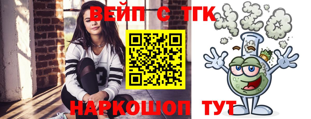 ТГК жижа Ногинск